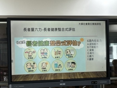 課程簡報 長者健康整合式評估圖片